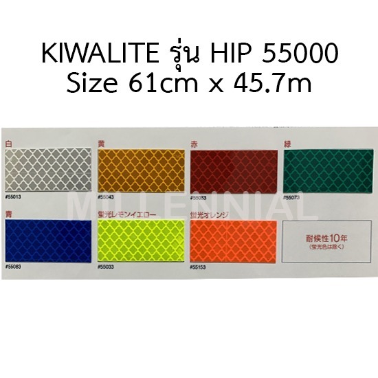 สติกเกอร์สะท้อนแสง Kiwalite สติกเกอร์สะท้อนแสง Kiwalite
