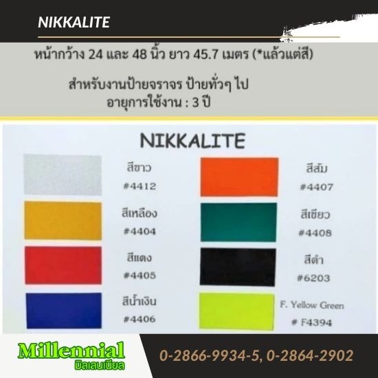 สติกเกอร์สะท้อนแสง NIKKALITE  สติกเกอร์สะท้อนแสง NIKKALITE