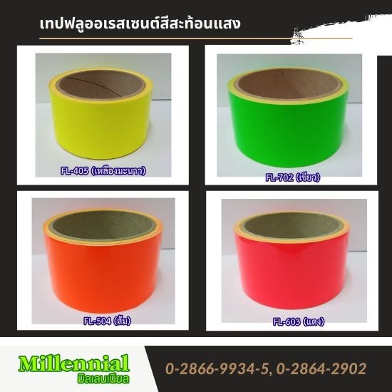 เทปฟลูออเรสเซนต์สีสะท้อนแสง เทปฟลูออเรสเซนต์สีสะท้อนแสง