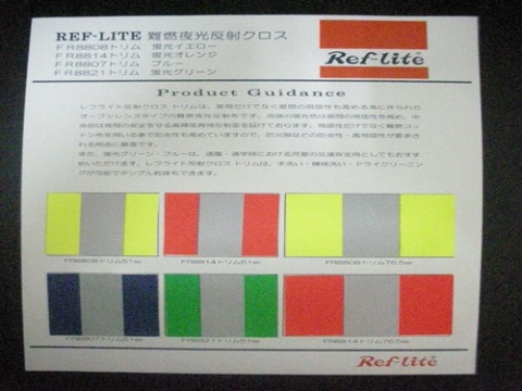 แถบผ้าสะท้อนแสงกันไฟ ติดชุดดับเพลิง กว้าง 2", 3"