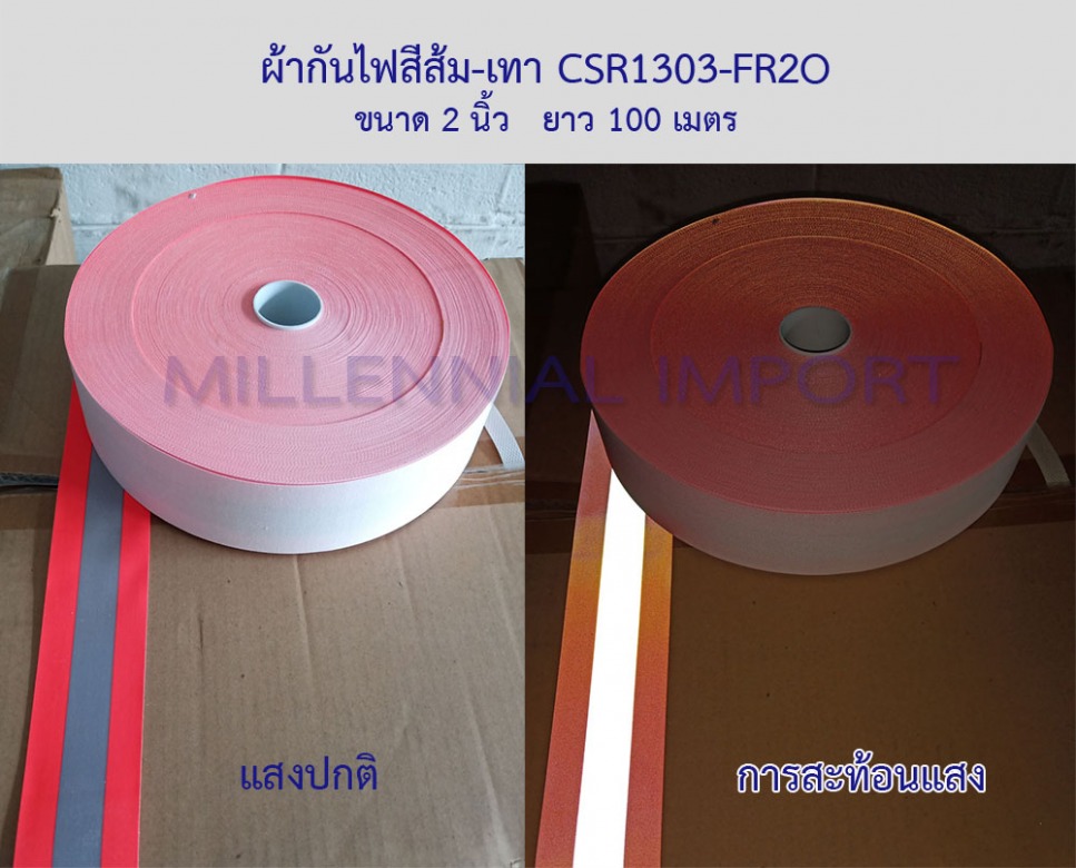 ผ้ากันไฟสีส้ม-เทา CSR1303-FR2O)