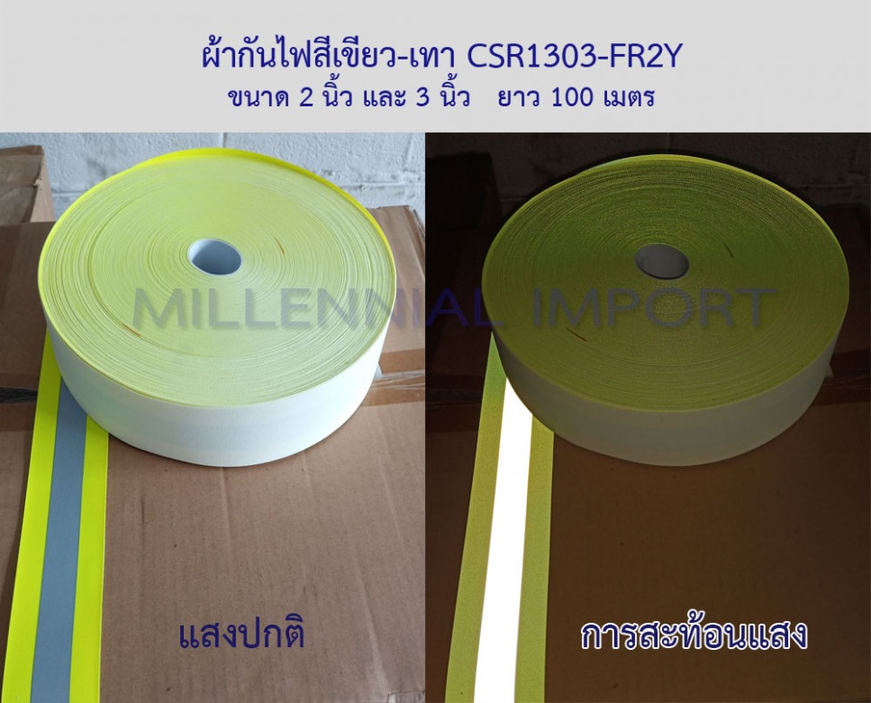 ผ้ากันไฟสีเขียว-เทา CSR1303-FR2Y