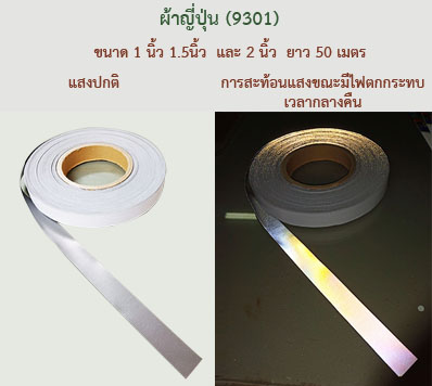 ผ้าญี่ปุ่น รุ่น 9301 ราคาส่ง