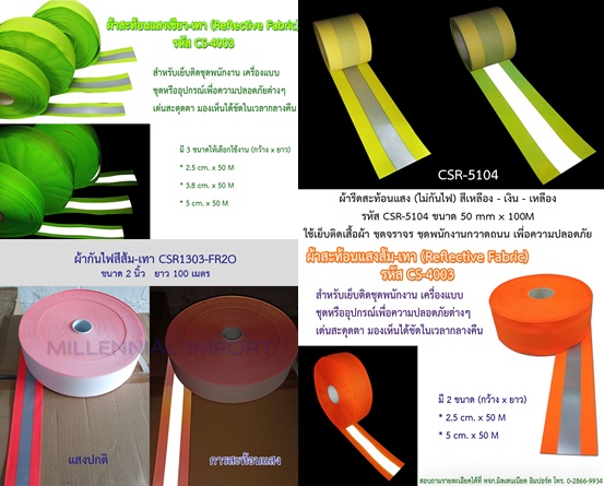 ผ้าสะท้อนแสง ผ้ากันไฟ-ผ้าไม่กันไฟ