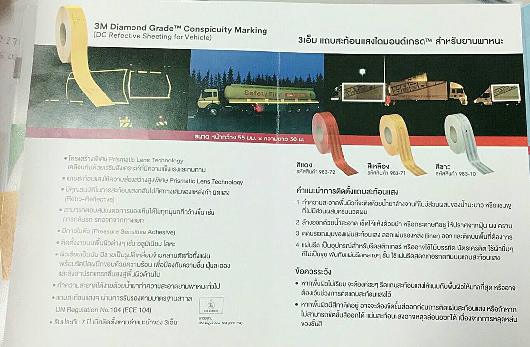 ร้านขายแถบสติกเกอร์สะท้อนแสง3M ร้านขายแถบสติกเกอร์สะท้อนแสง3M