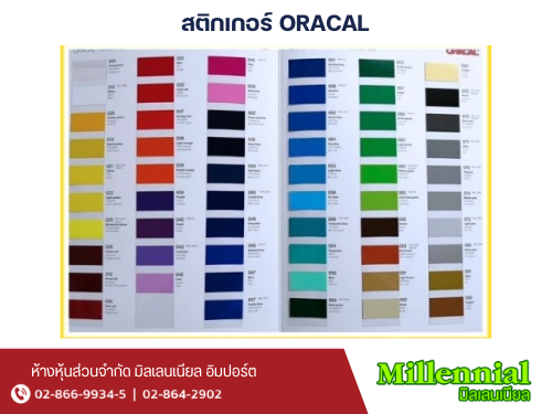 สติกเกอร์ ORACAL_3