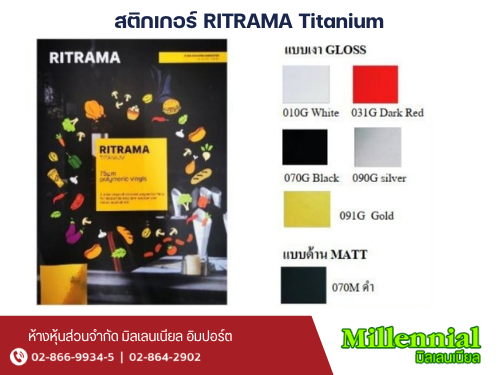 สติกเกอร์ RITRAMA Titanium_0