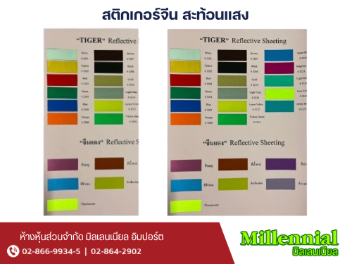 สติกเกอร์จีน สะท้อนแสง_0
