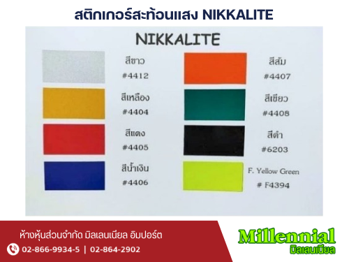 สติกเกอร์สะท้อนแสง NIKKALITE_0