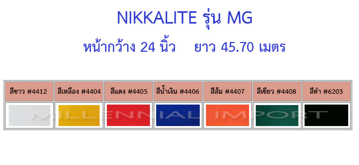 สติ๊กเกอร์สะท้อนแสง Nikkalite MG