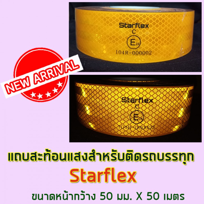 เทปสะท้อนแสง starflex