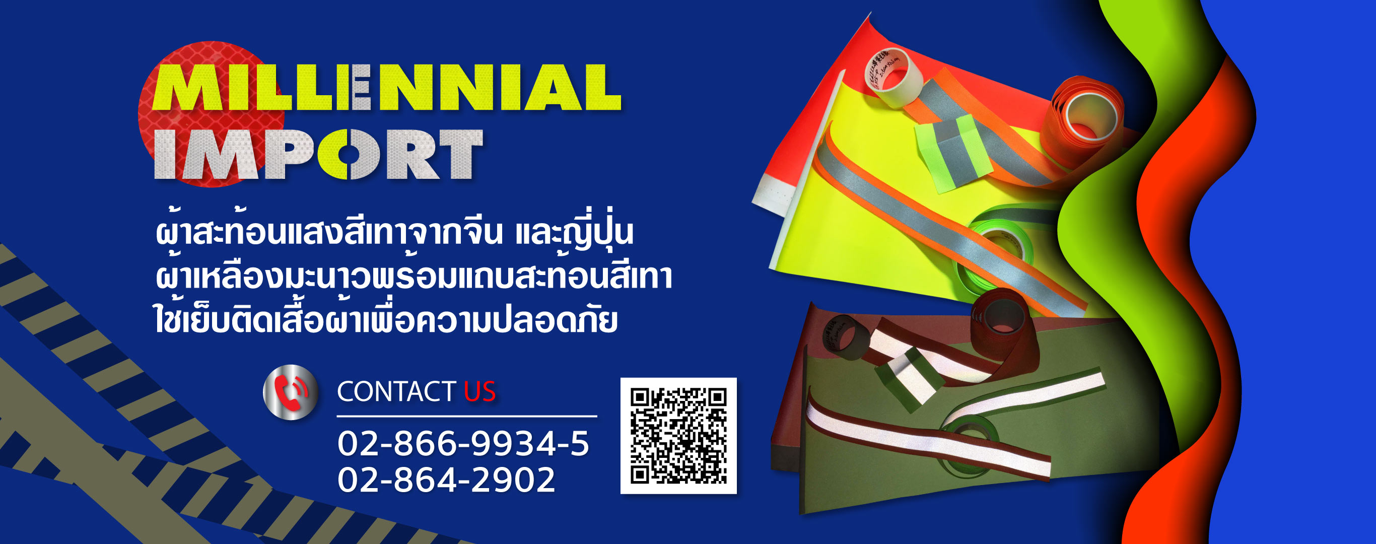 ผ้าสะท้อนแสง-มิลเลนเนียลอิมปอร์ต
