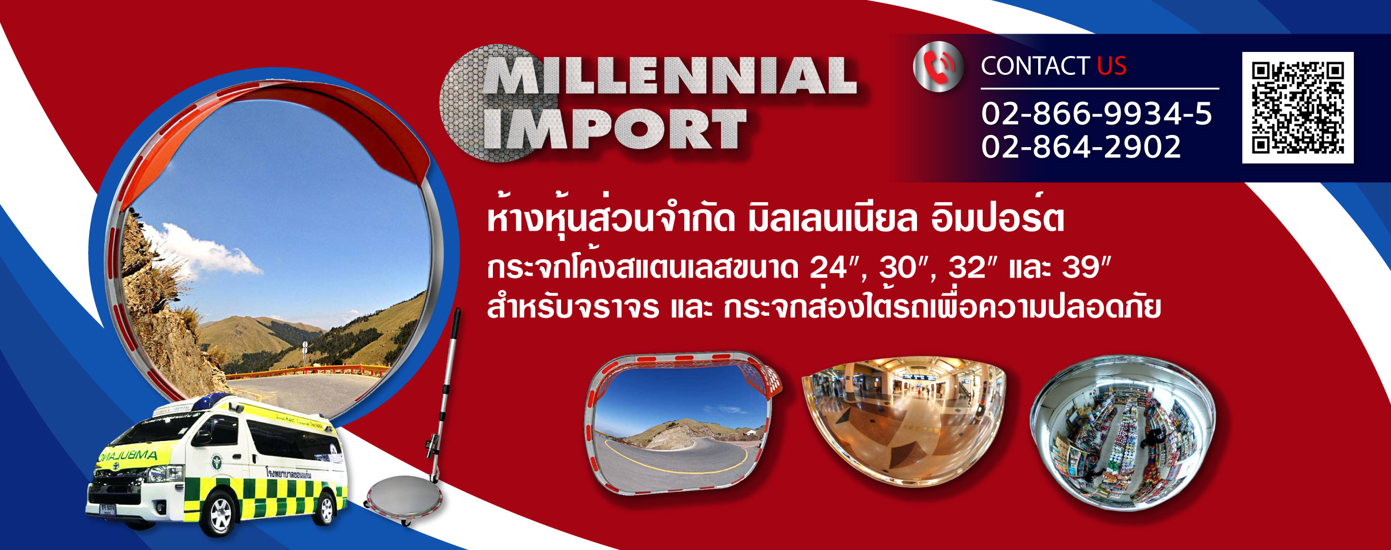 กระจกโค้งสแตนเลส-มิลเลนเนียลอิมปอร์ต