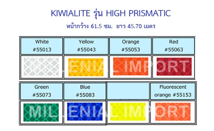 สติกเกอร์สะท้อนแสง Kiwalite