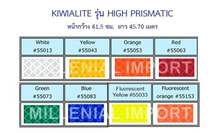 สติกเกอร์สะท้อนแสง Kiwalite