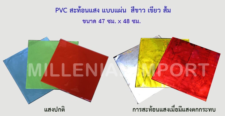 PVC แบบแผ่น