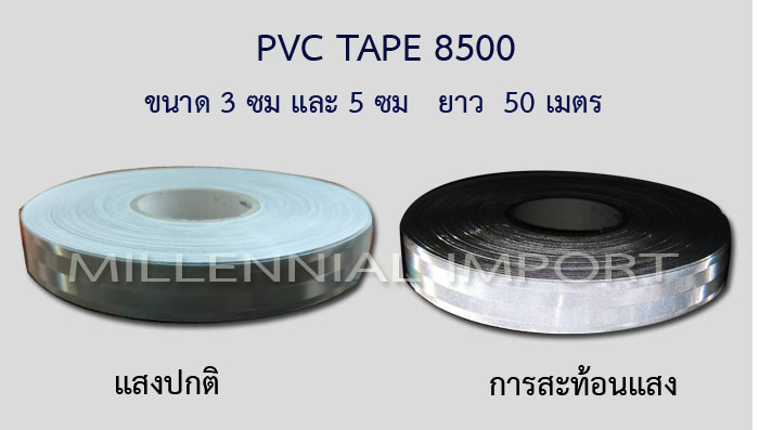 เทป PVC 8500